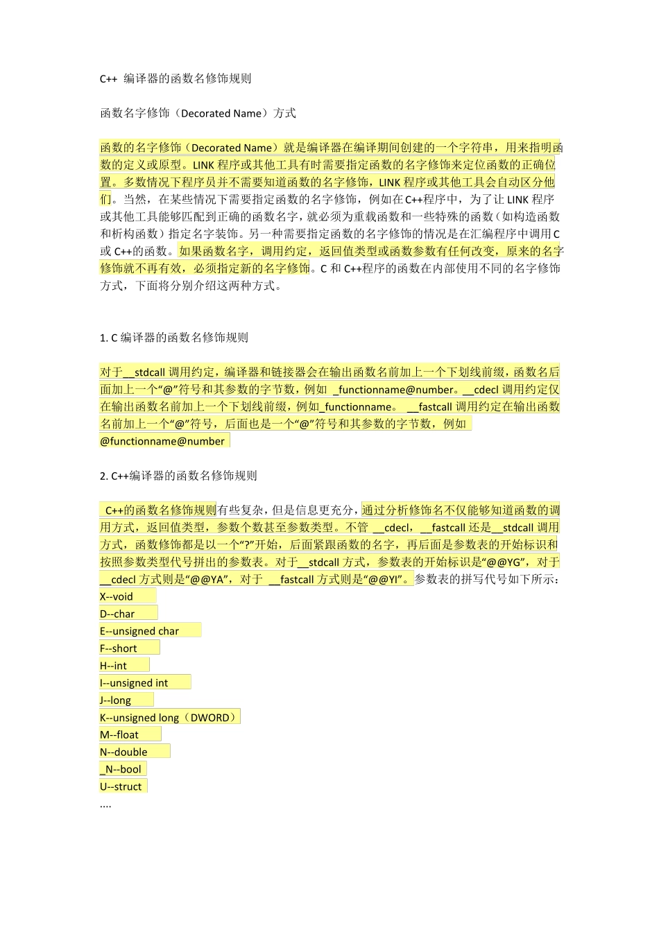 C++名字修饰规则_第1页