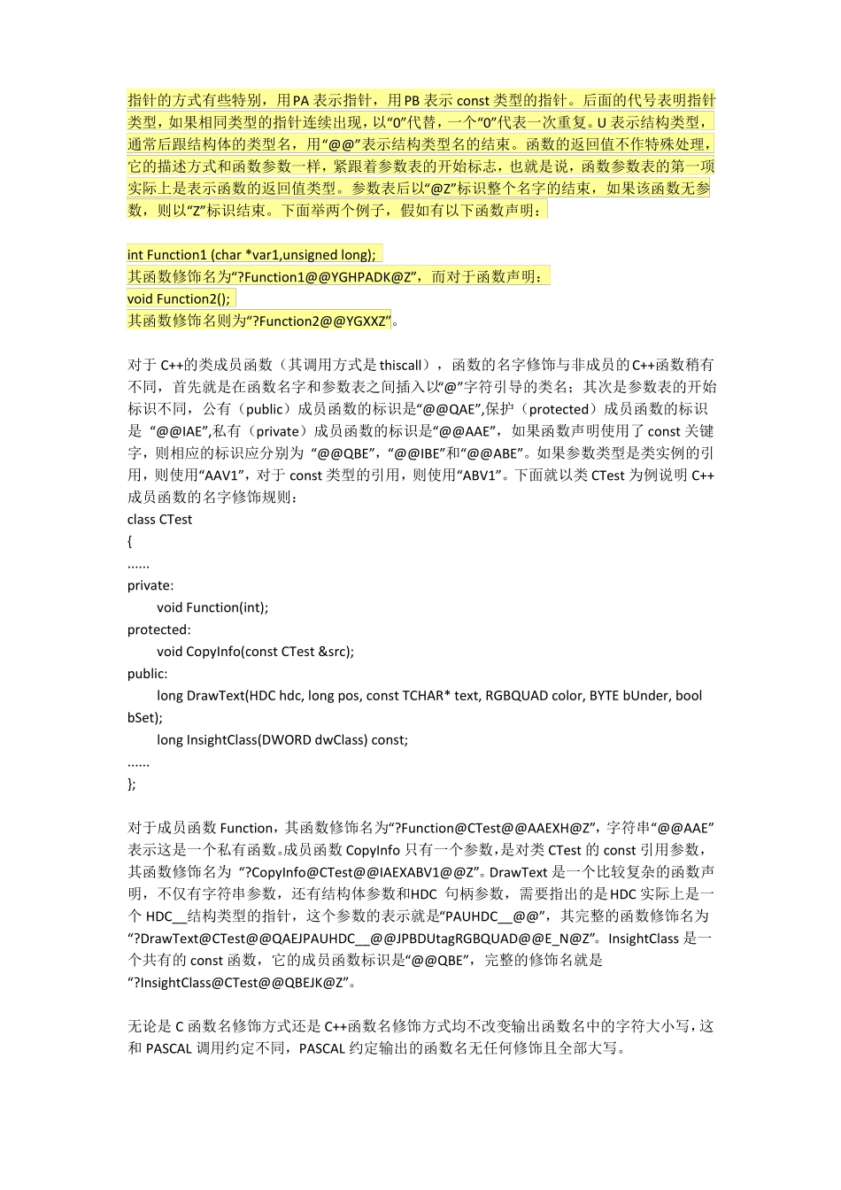C++名字修饰规则_第2页