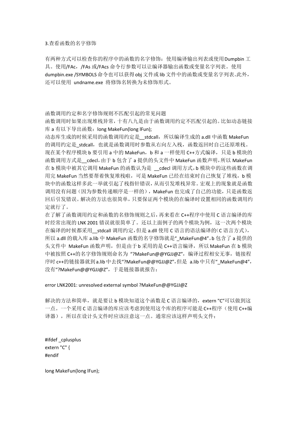 C++名字修饰规则_第3页