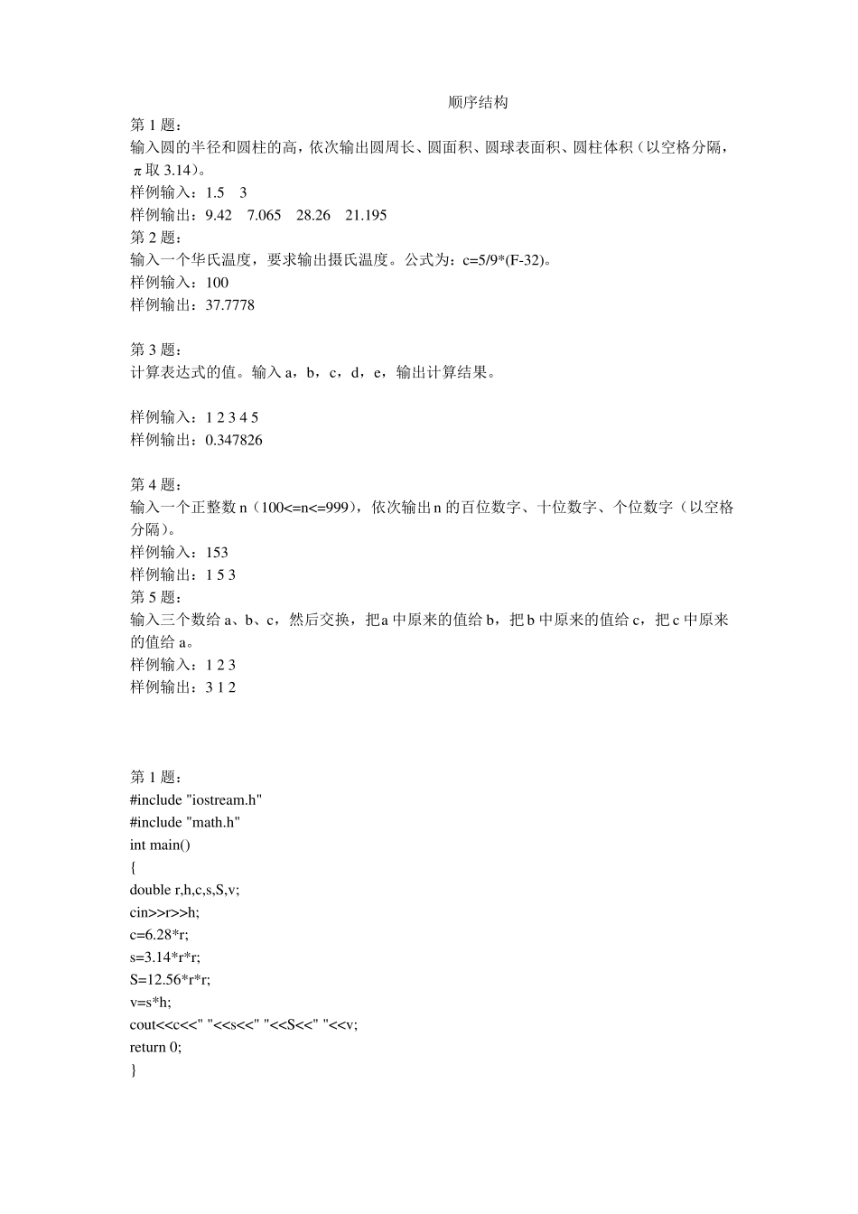 C++基础作业集合_第1页