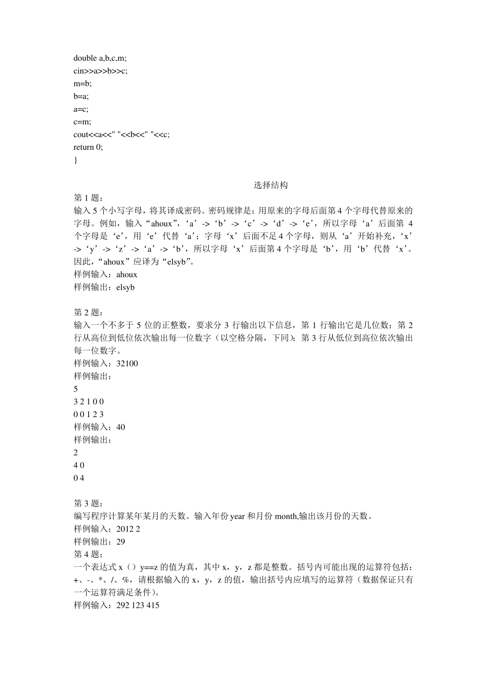 C++基础作业集合_第3页
