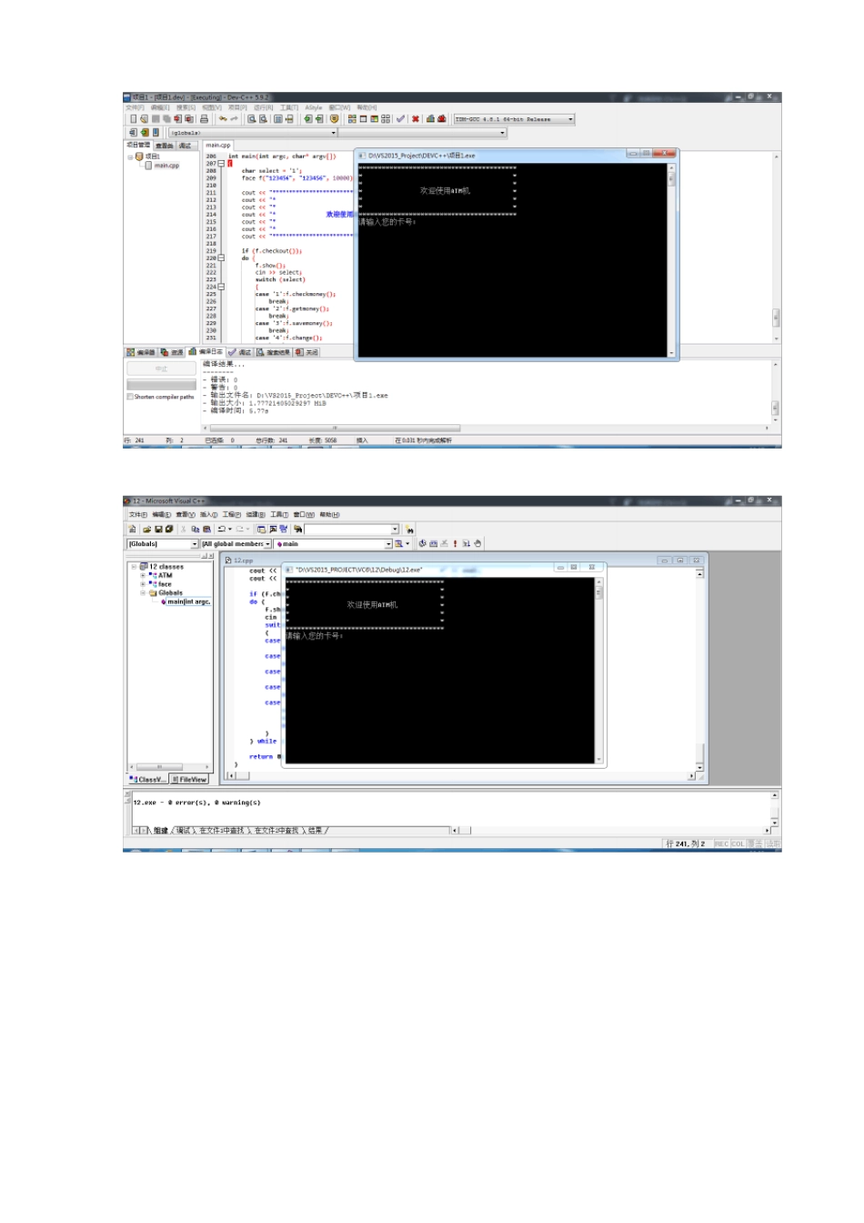 C++模拟ATM机存取款管理系统设计_第3页