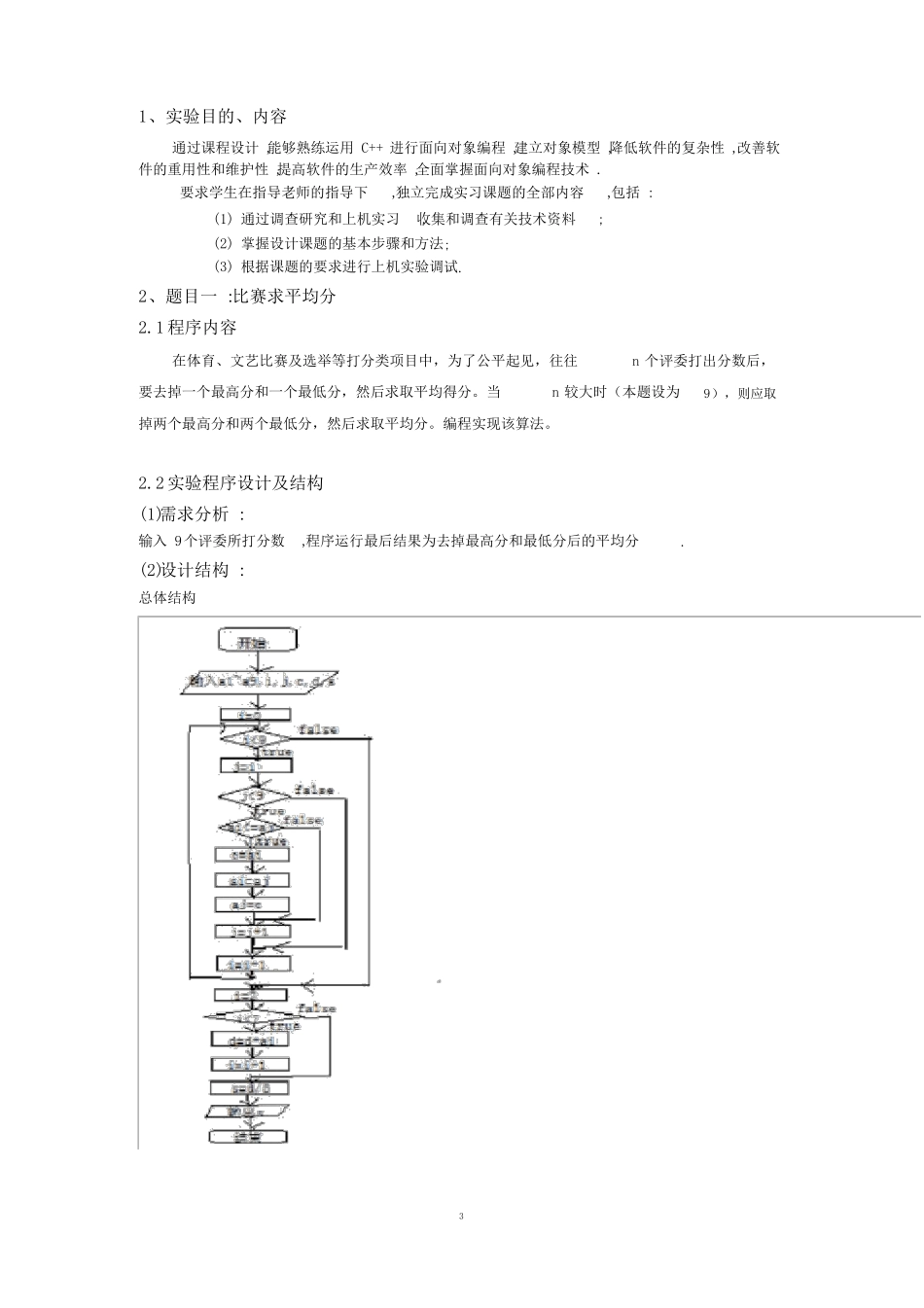 C++程序设计实践报告x_第3页
