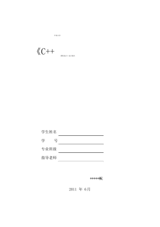 C++程序设计实践报告x