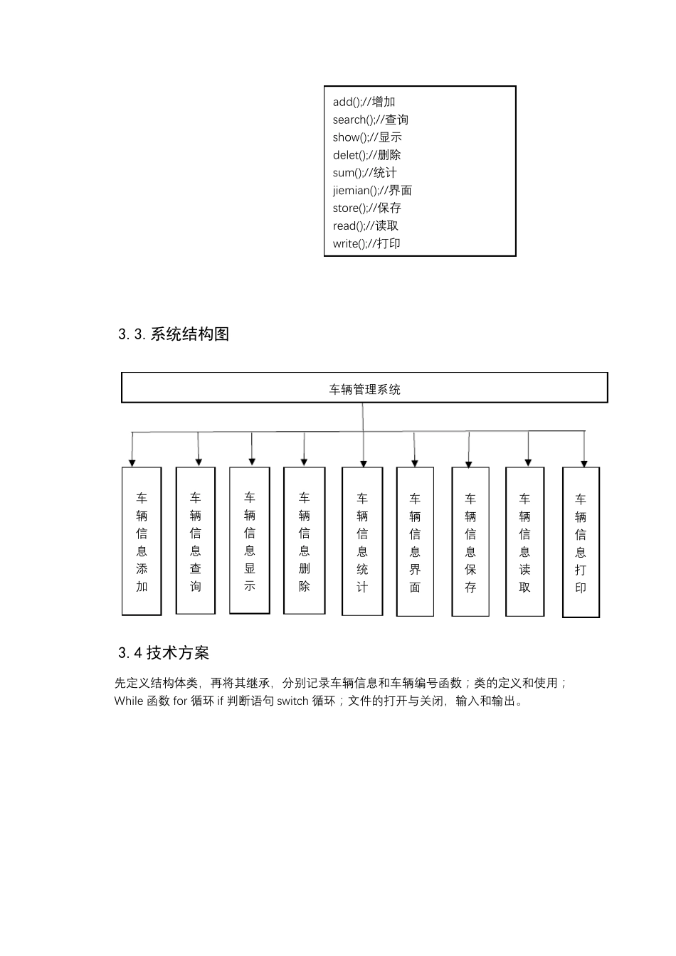 C++程序设计车辆管理系统试验报告附源代码_第2页
