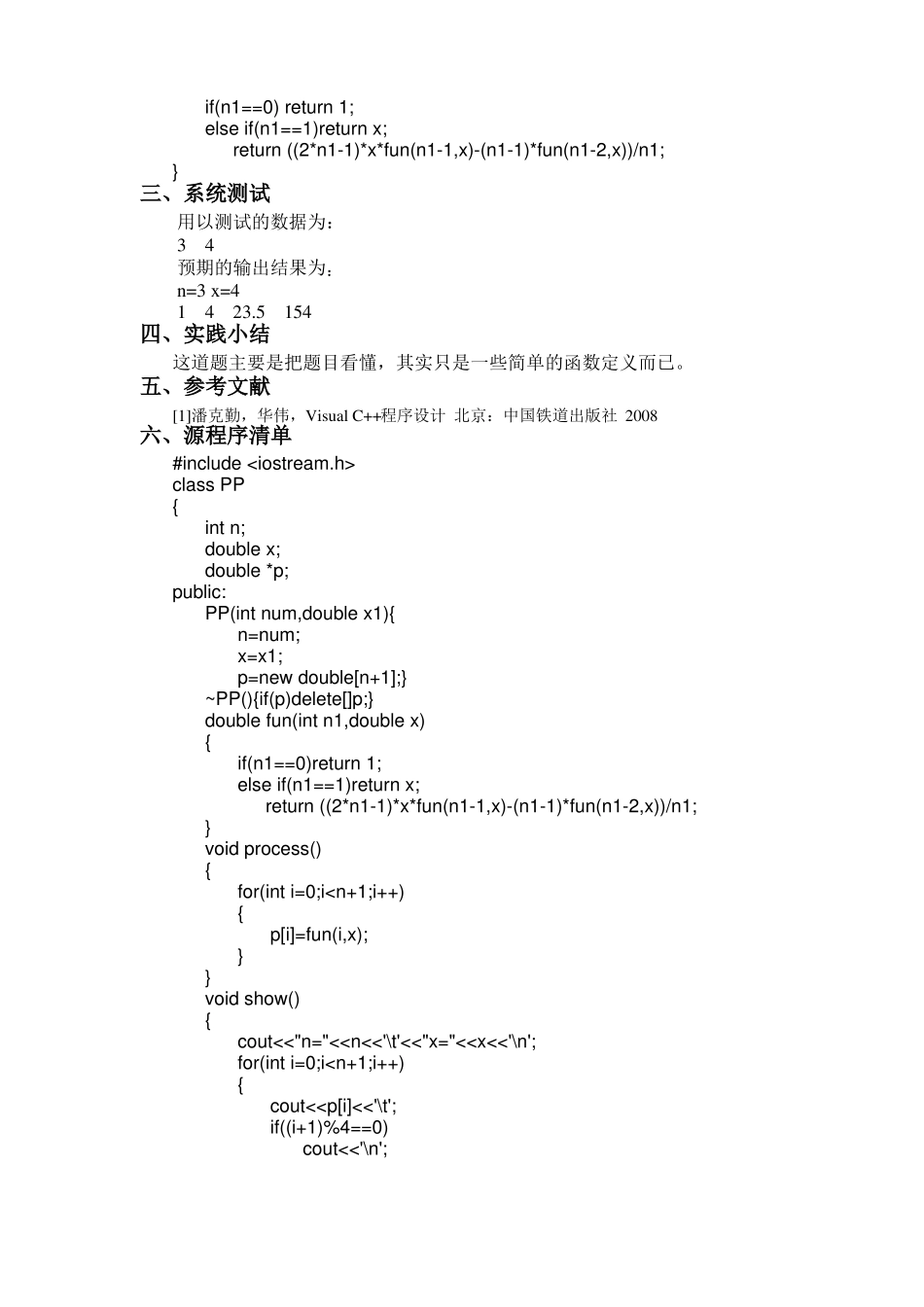 c++程序设计实践报告_第3页
