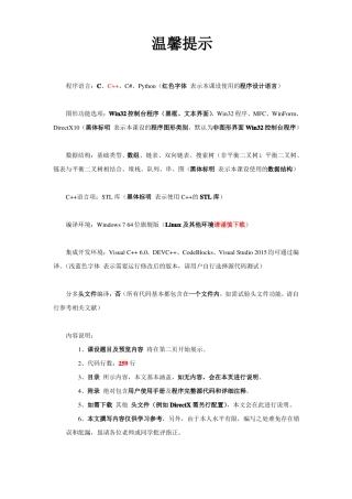 C++课程设计贪吃蛇小游戏内附完整源码及附件