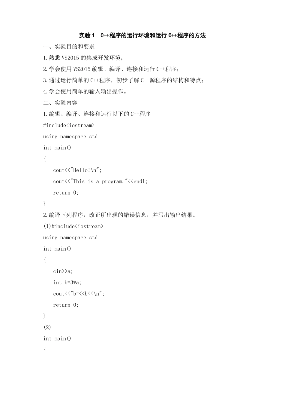 C++面向对象程序设计试验指导_第2页