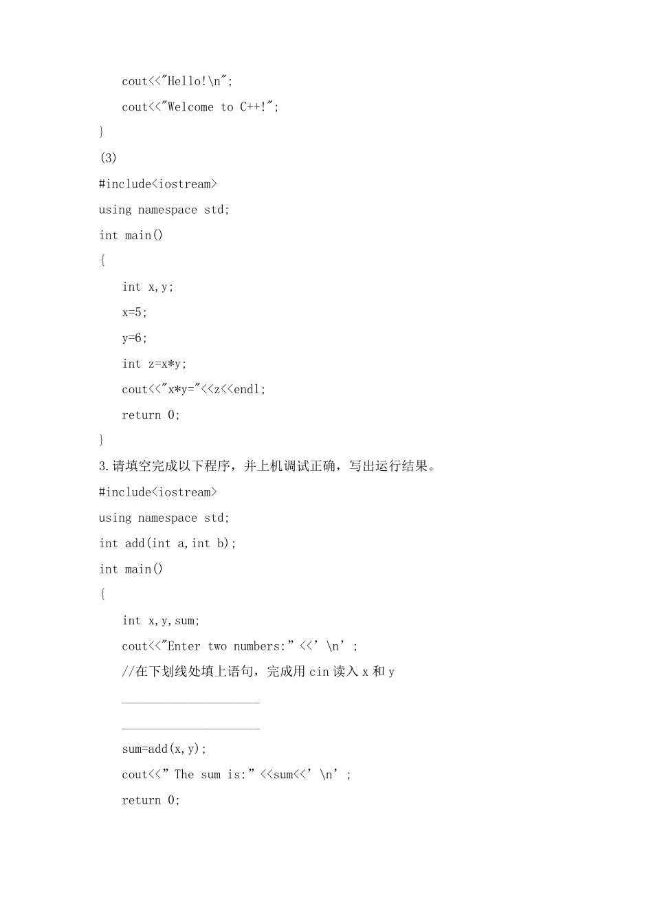 C++面向对象程序设计试验指导_第3页