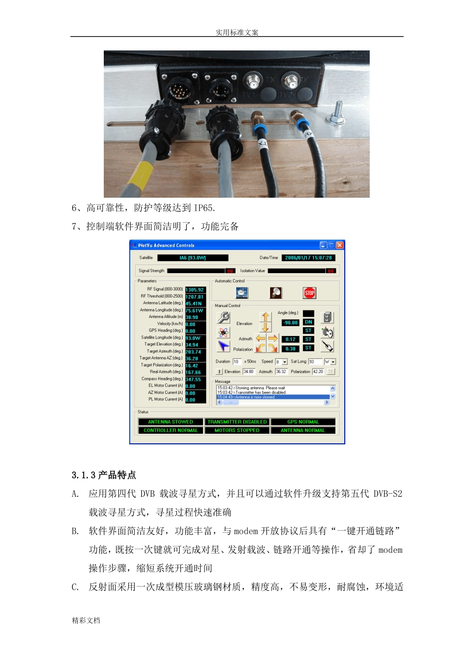 C-Com5M静中通天线系统_第3页