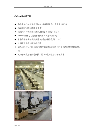 C-Com5M静中通天线系统