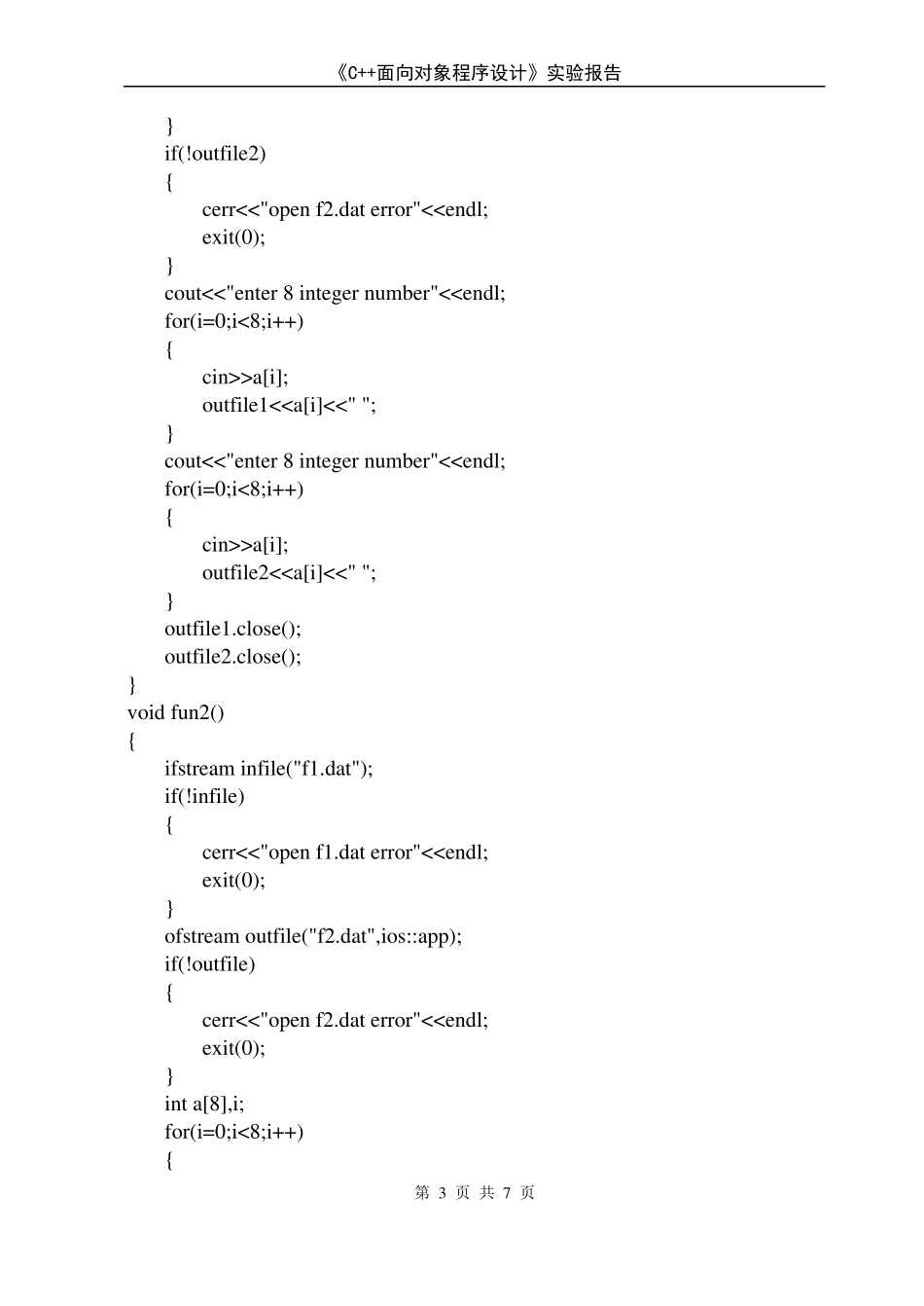C++面向对象程序设计-输入输出流试验报告_第3页