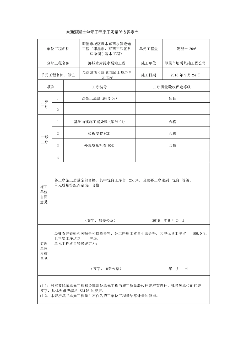 C15素混凝土垫层_第2页