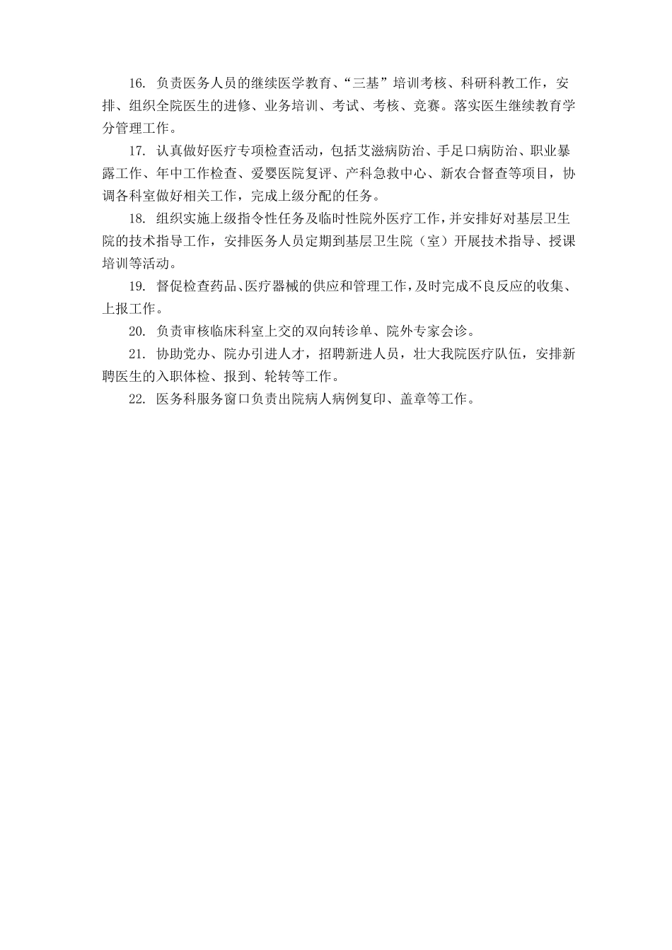 C1医务科工作职责负责三基_第2页