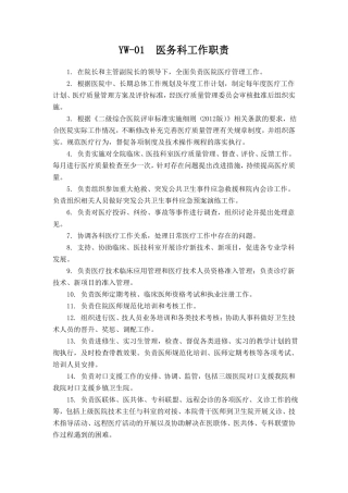 C1医务科工作职责负责三基