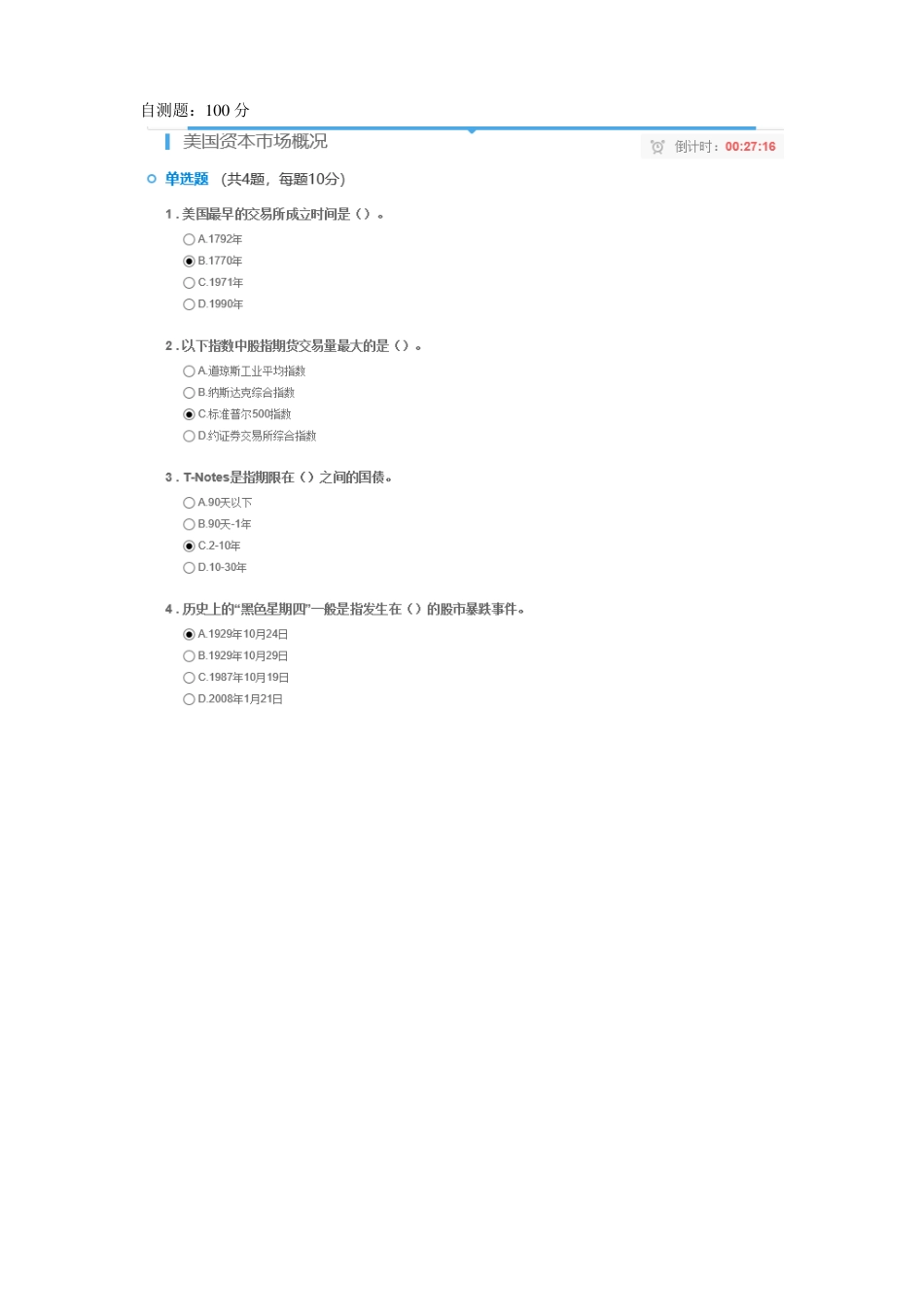 C18009S美国资本场概况100分-包含课件截图_第1页