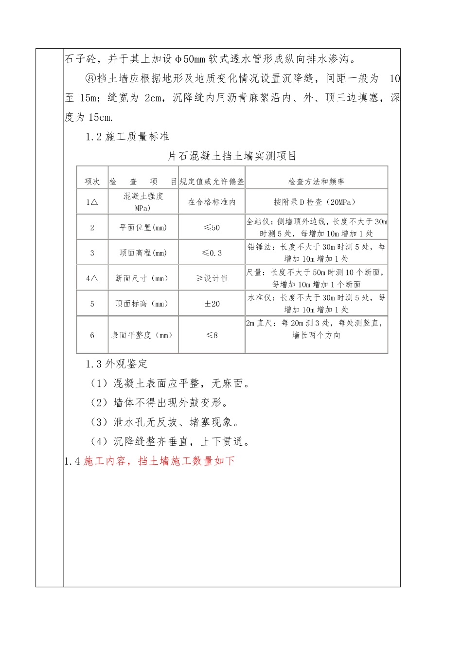 C20片石砼挡土墙施工技术交底_第2页