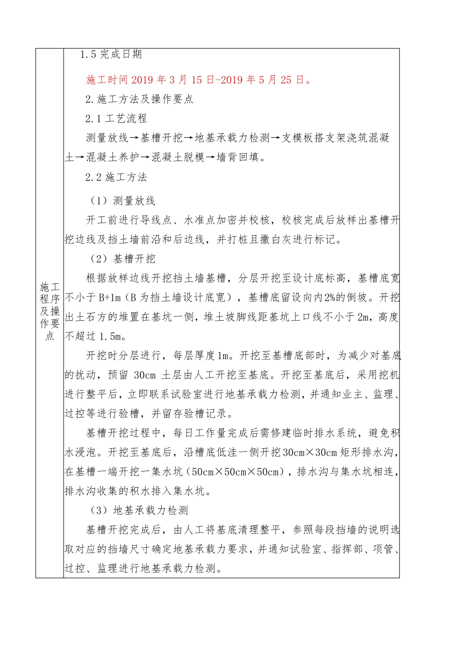 C20片石砼挡土墙施工技术交底_第3页