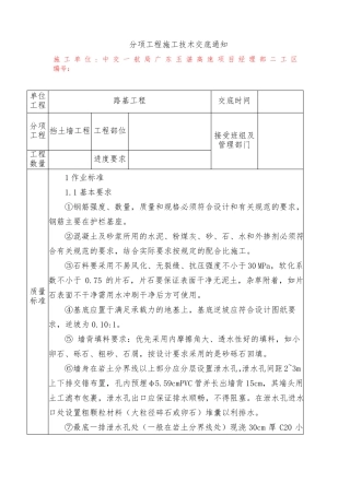 C20片石砼挡土墙施工技术交底