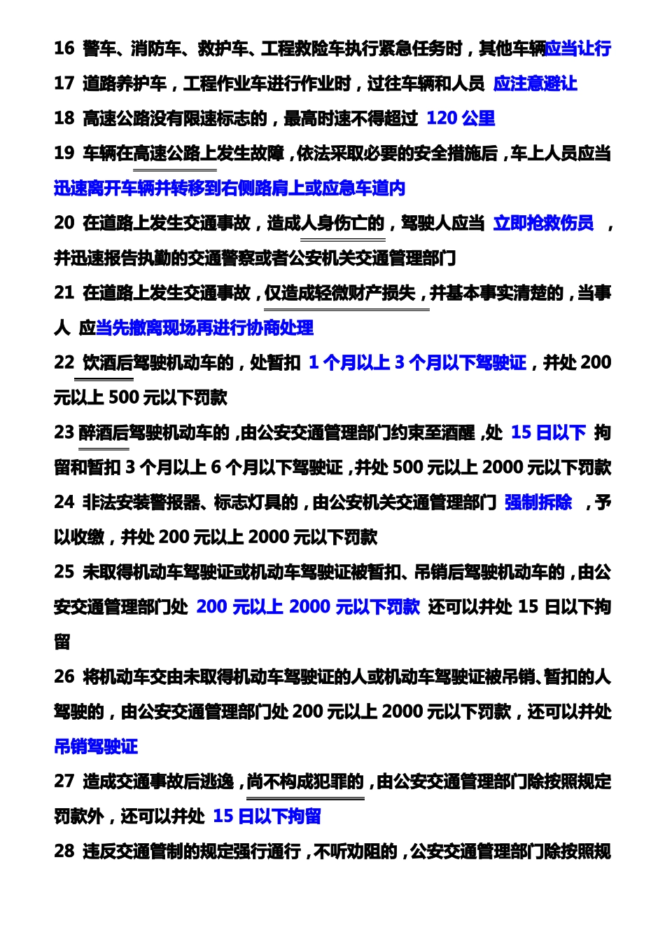 C1汽车驾照科目一试题及答案_第2页