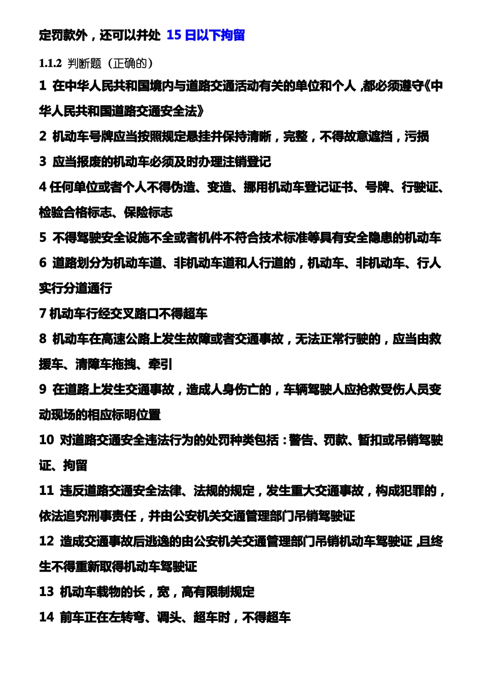 C1汽车驾照科目一试题及答案_第3页