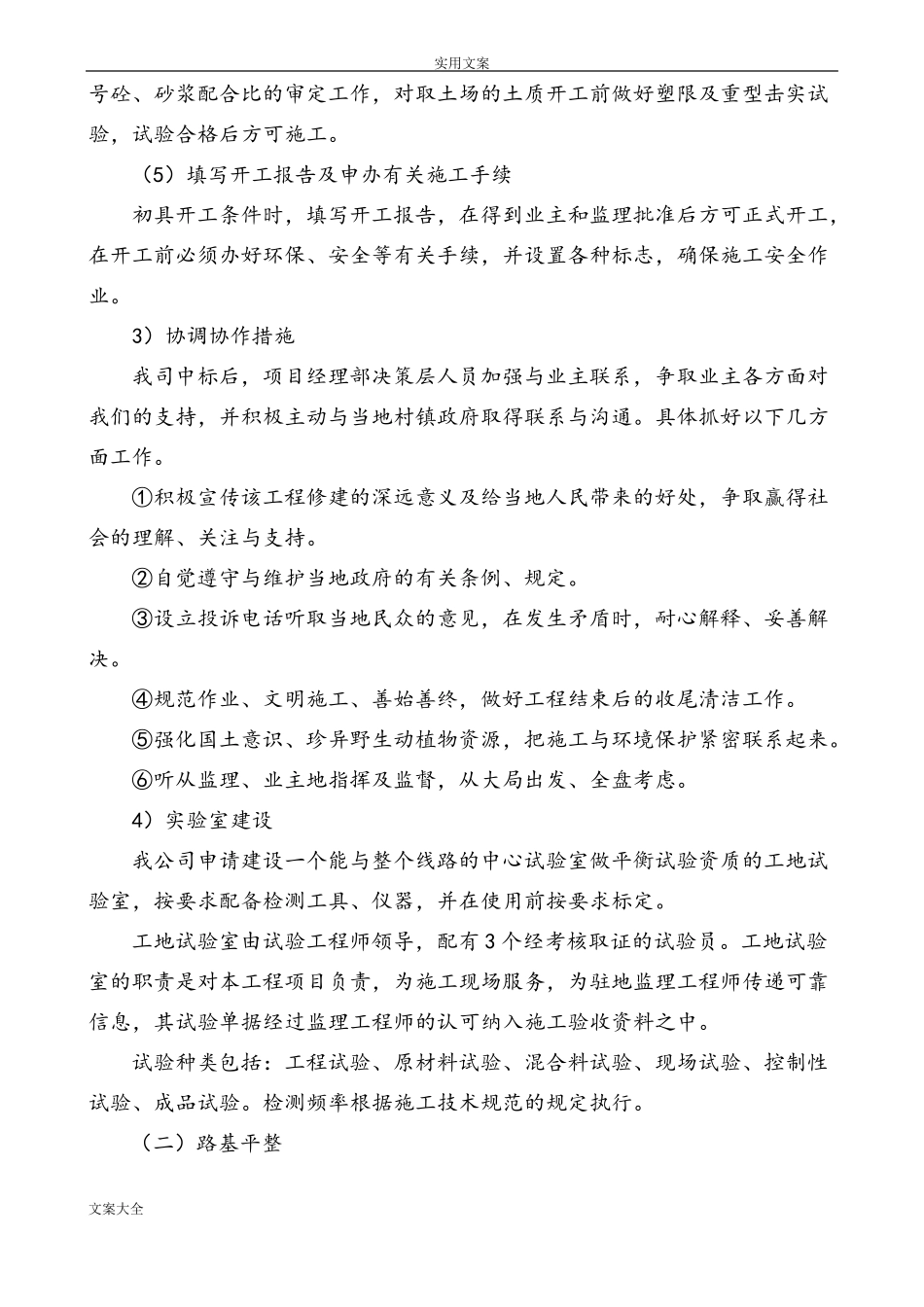 C25水泥混凝土路面地施工组织设计_第2页