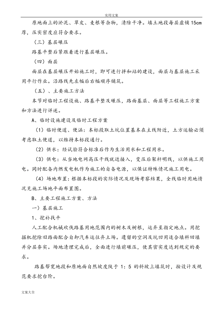 C25水泥混凝土路面地施工组织设计_第3页