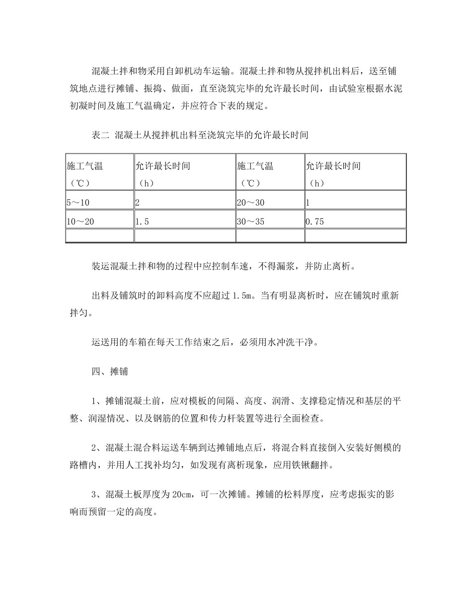 C25混凝土路面施工技术交底_第3页