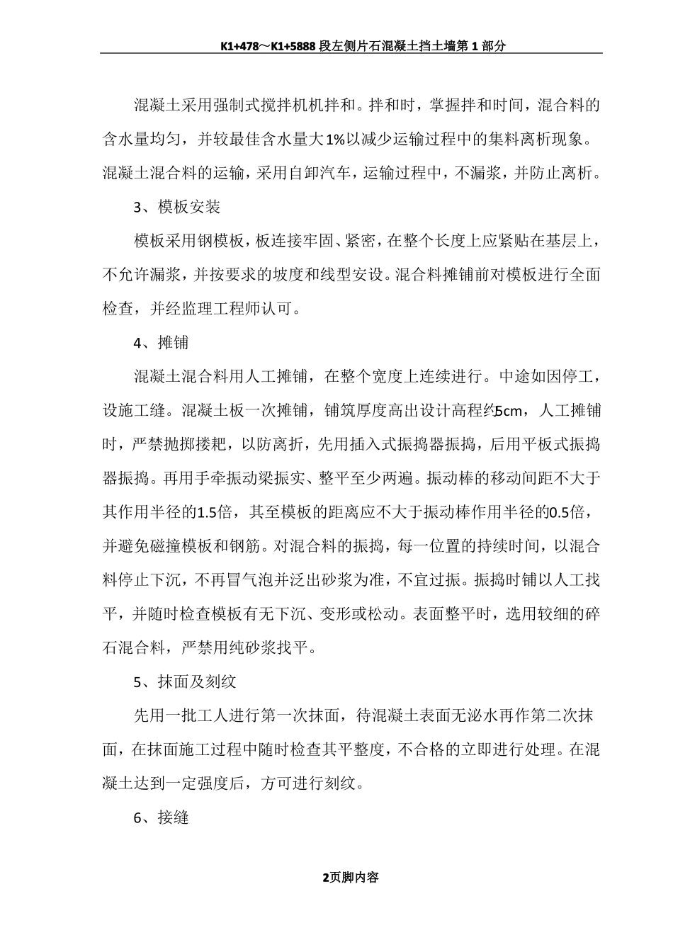 C30水泥混凝土路面施工方案1_第2页