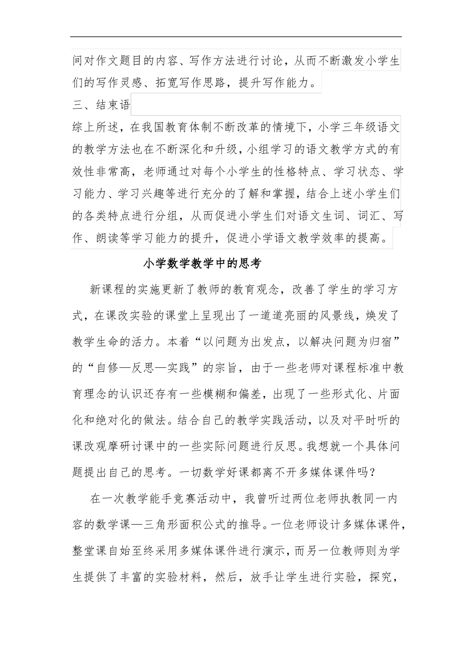 C3创新解决问题的方法—微能力认证作业_第3页