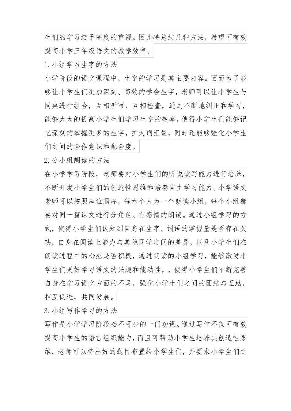 C3创新解决问题的方法—微能力认证作业10_第2页
