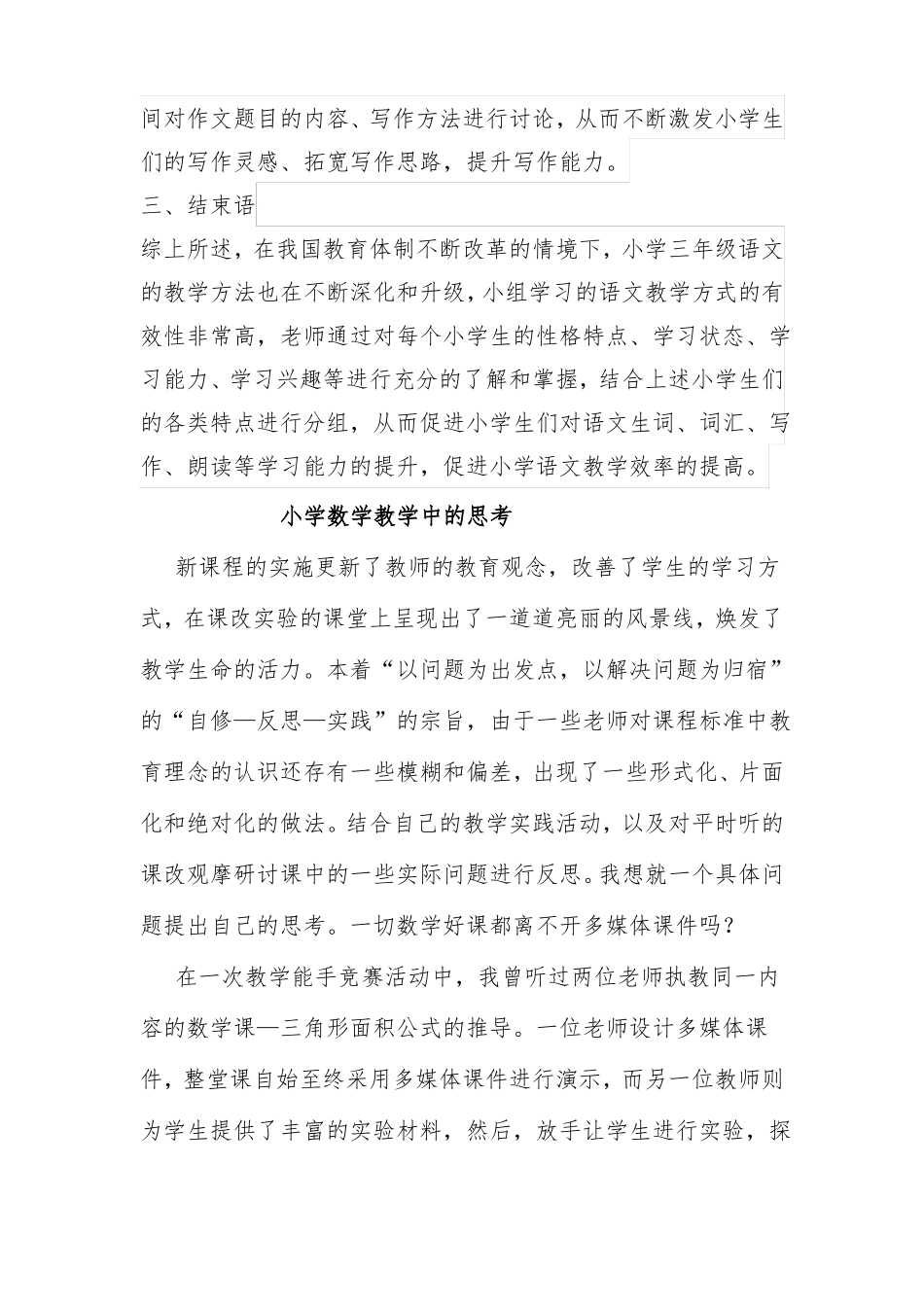 C3创新解决问题的方法—微能力认证作业10_第3页