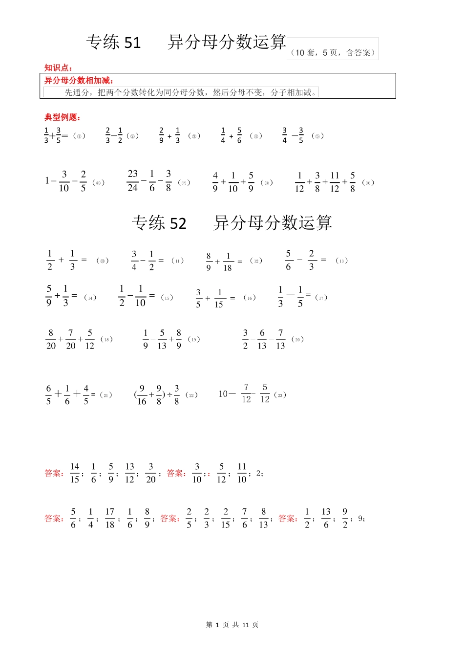 C5专练——异分母分数加减法10套,5,含答案_第1页