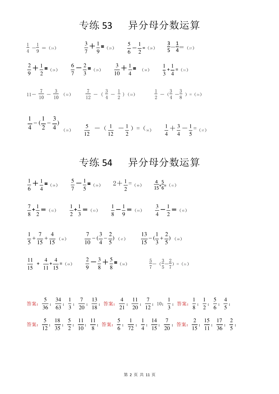 C5专练——异分母分数加减法10套,5,含答案_第2页