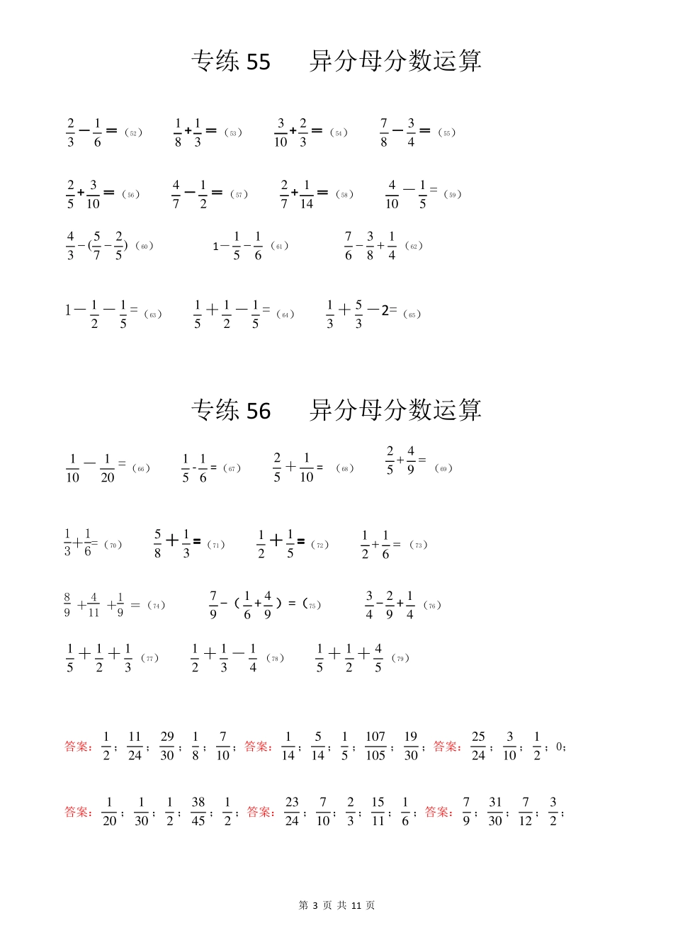 C5专练——异分母分数加减法10套,5,含答案_第3页