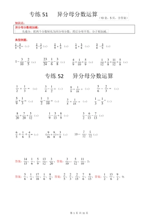 C5专练——异分母分数加减法10套,5,含答案