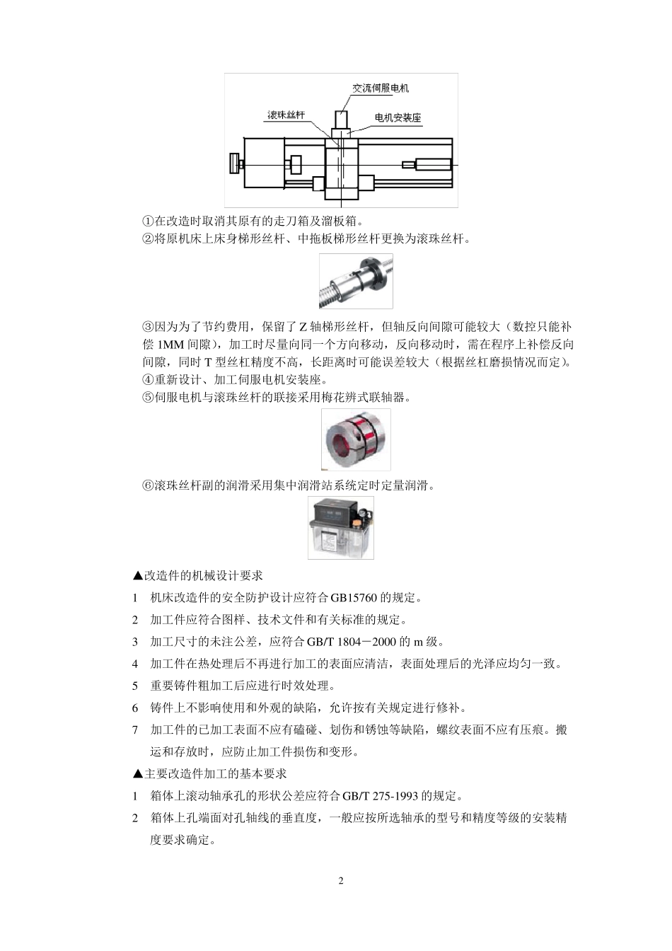 C6140普通车床数控化改造技术协议_第2页