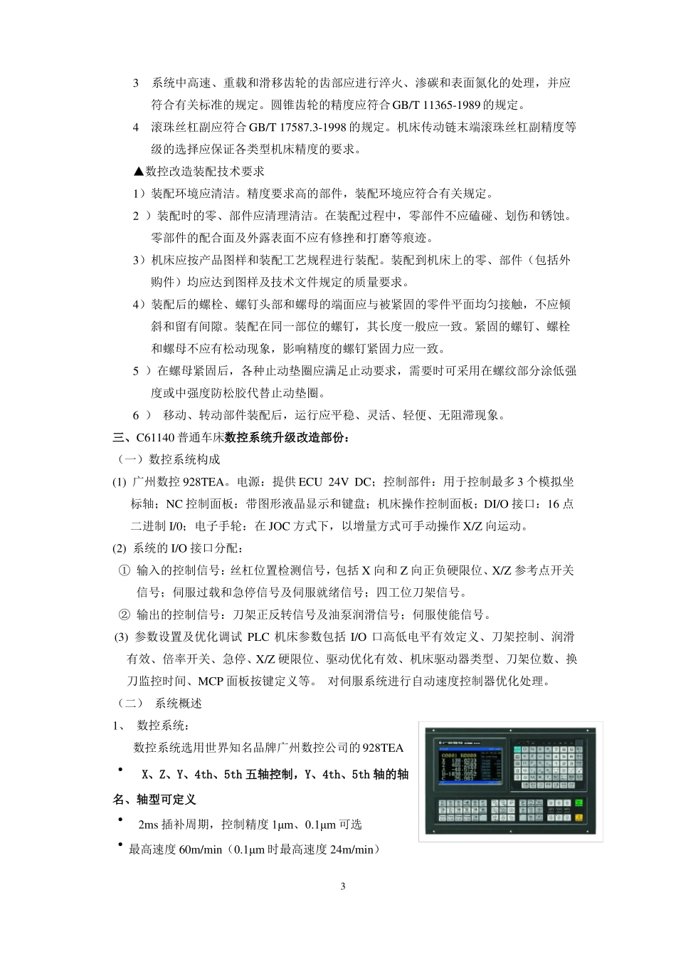 C6140普通车床数控化改造技术协议_第3页