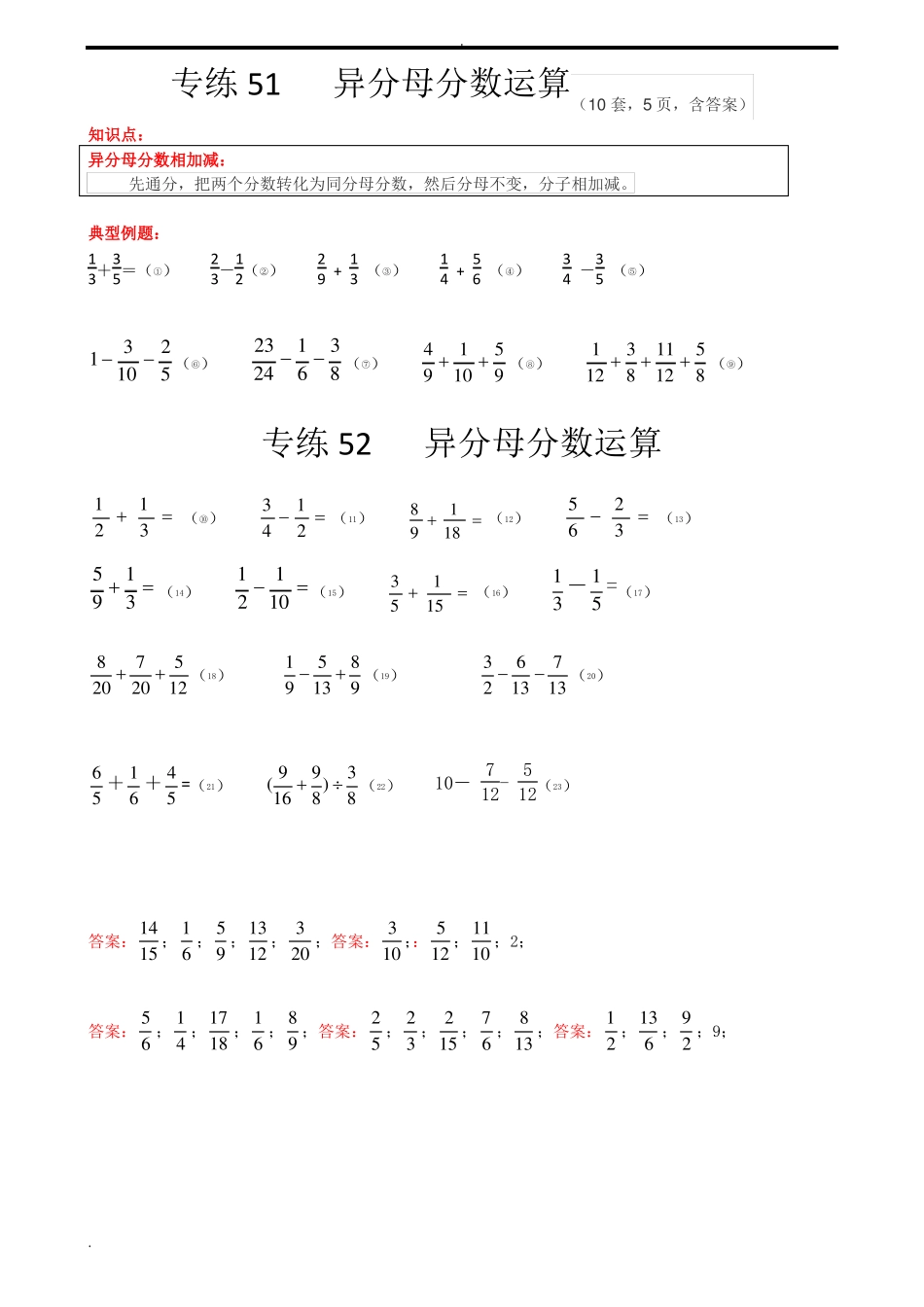 C5专练——异分母分数加减法10套含答案_第1页