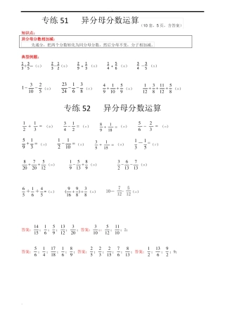 C5专练——异分母分数加减法10套含答案
