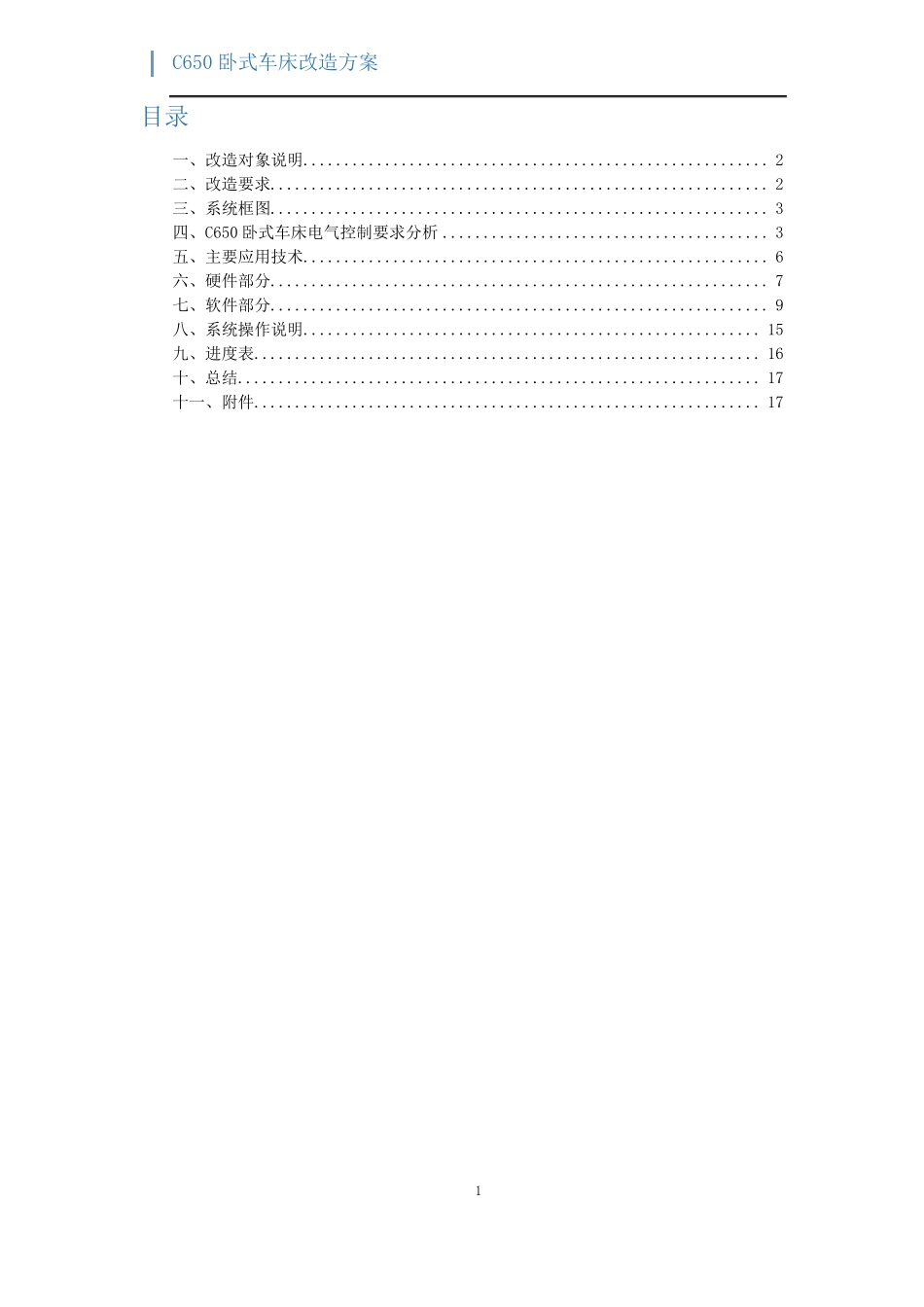 C650卧式车床改造方案_第2页