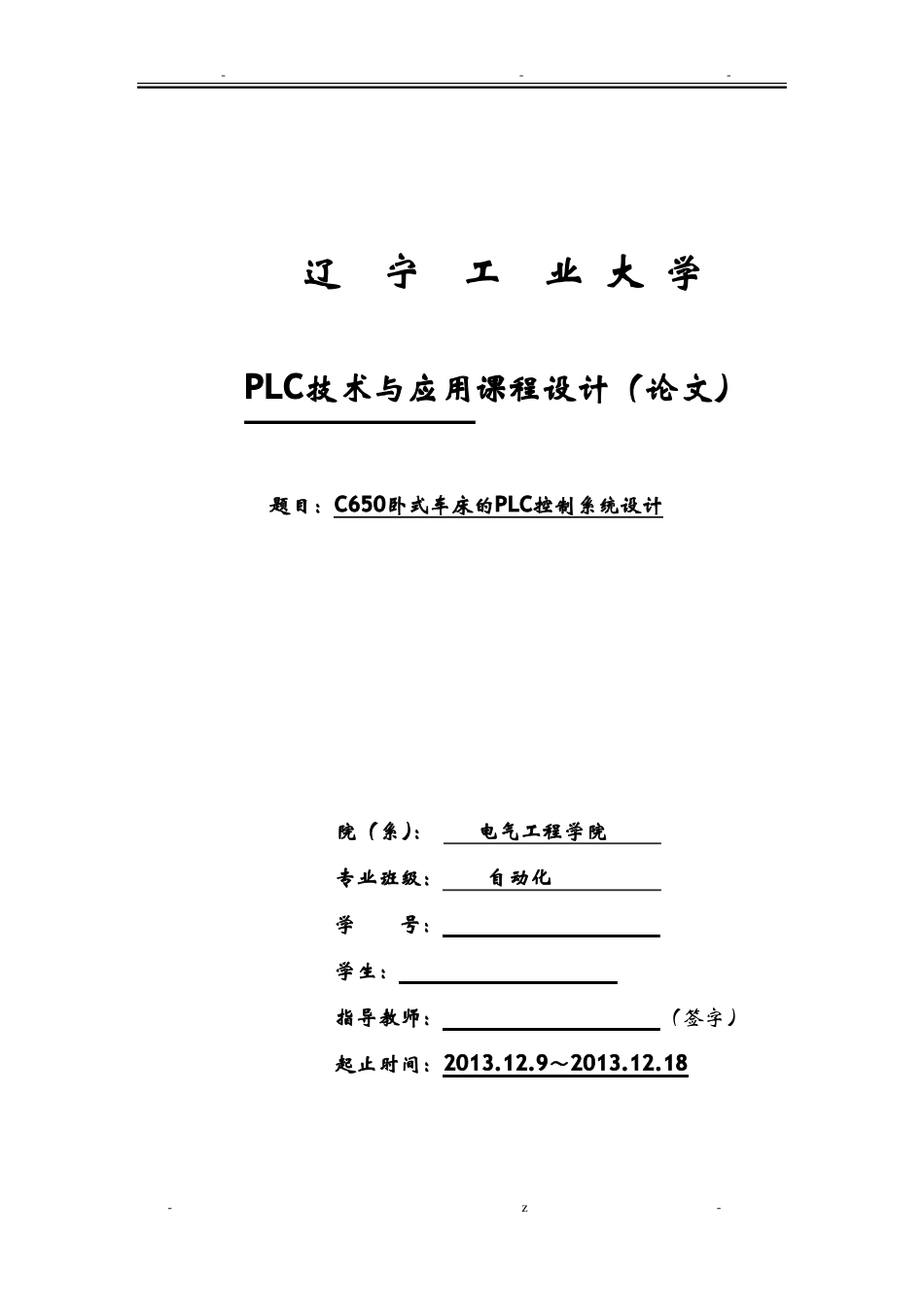 C650卧式车床的PLC控制系统设计_第1页