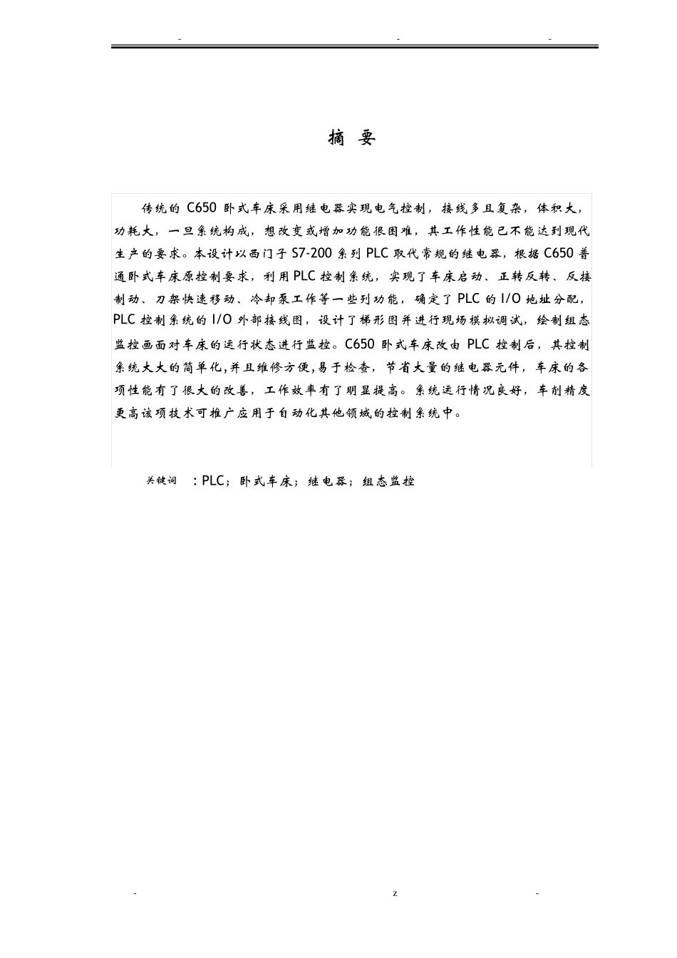 C650卧式车床的PLC控制系统设计_第3页