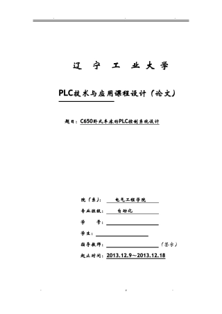 C650卧式车床的PLC控制系统设计