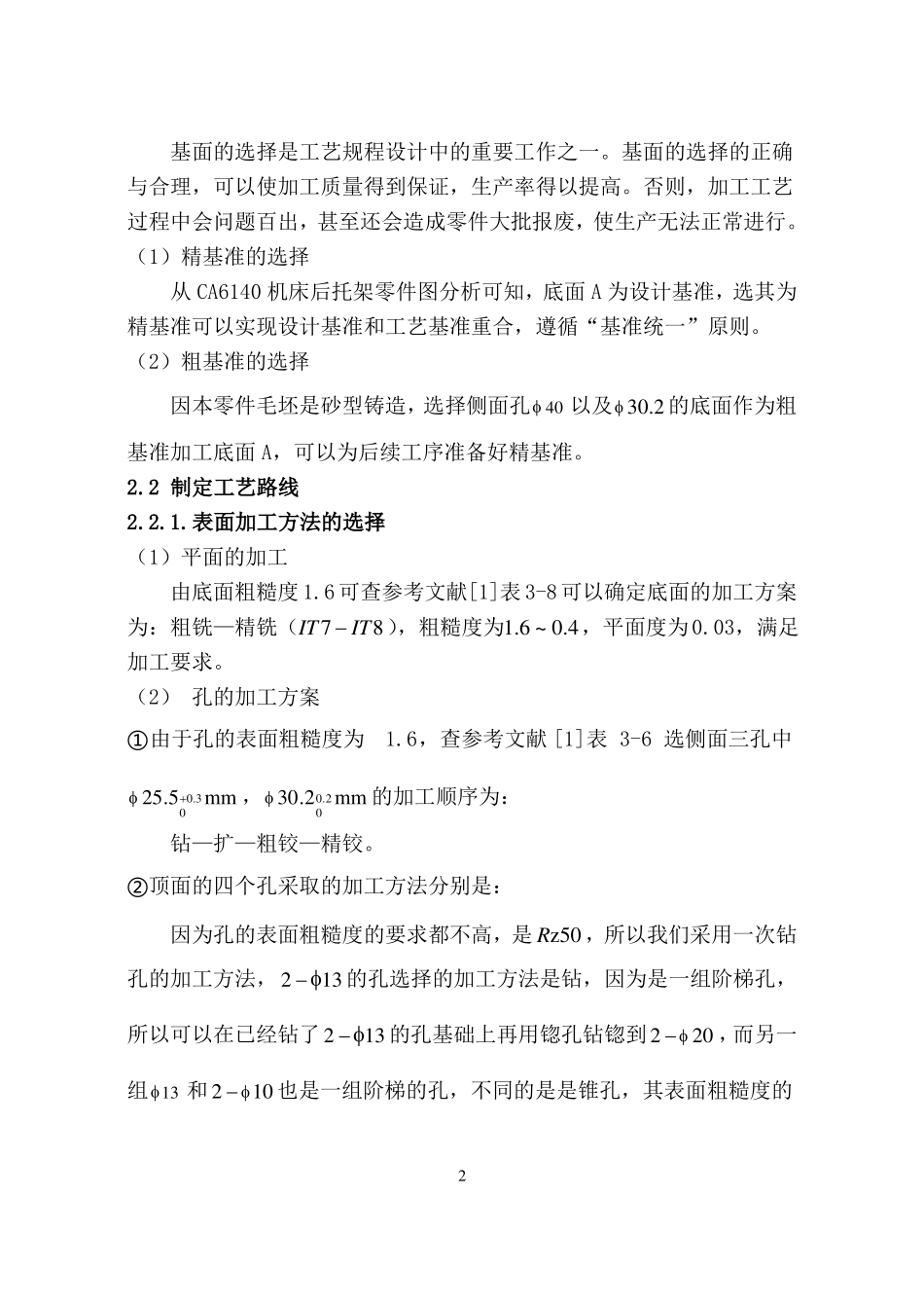 CA6140车床后托架课程设计_第3页