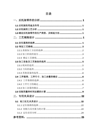 CA6140车床后托架课程设计