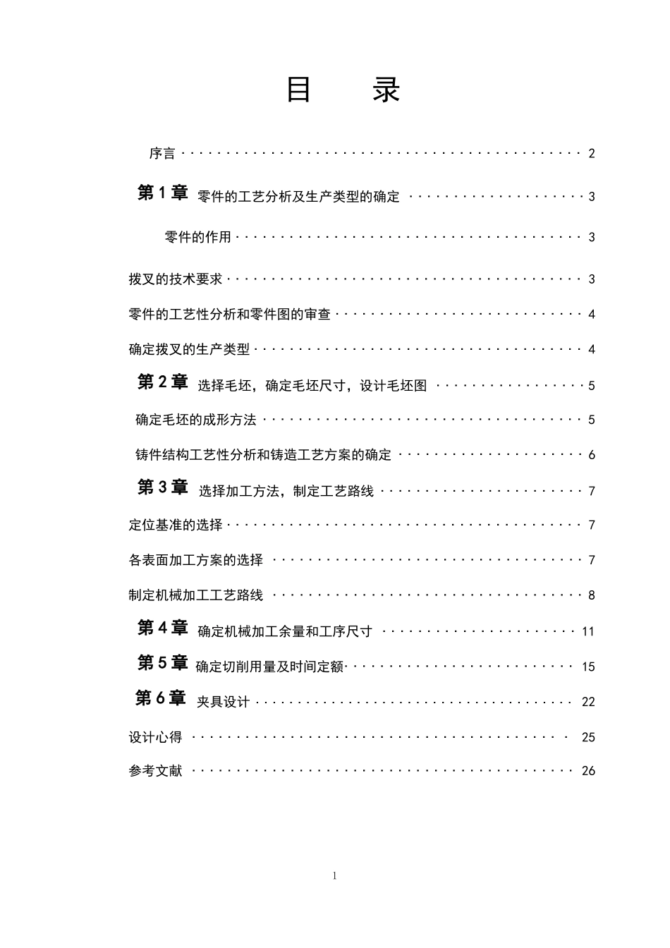 CA6140车床拨叉831006夹具设计_第2页