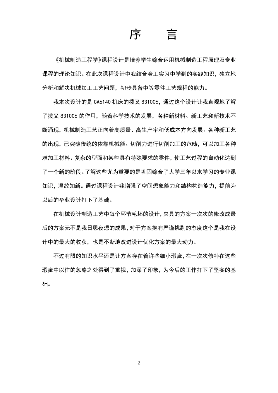 CA6140车床拨叉831006夹具设计_第3页