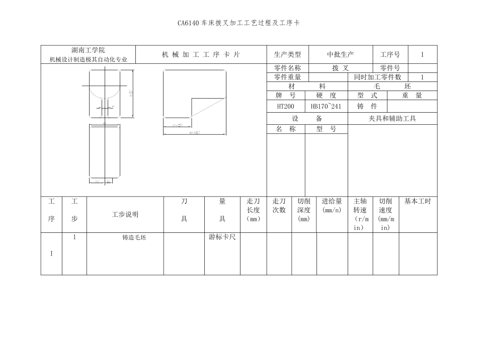 CA6140车床拨叉加工工艺过程及工序卡_第2页