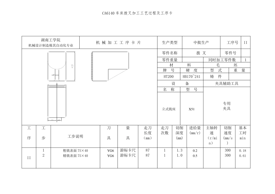 CA6140车床拨叉加工工艺过程及工序卡_第3页